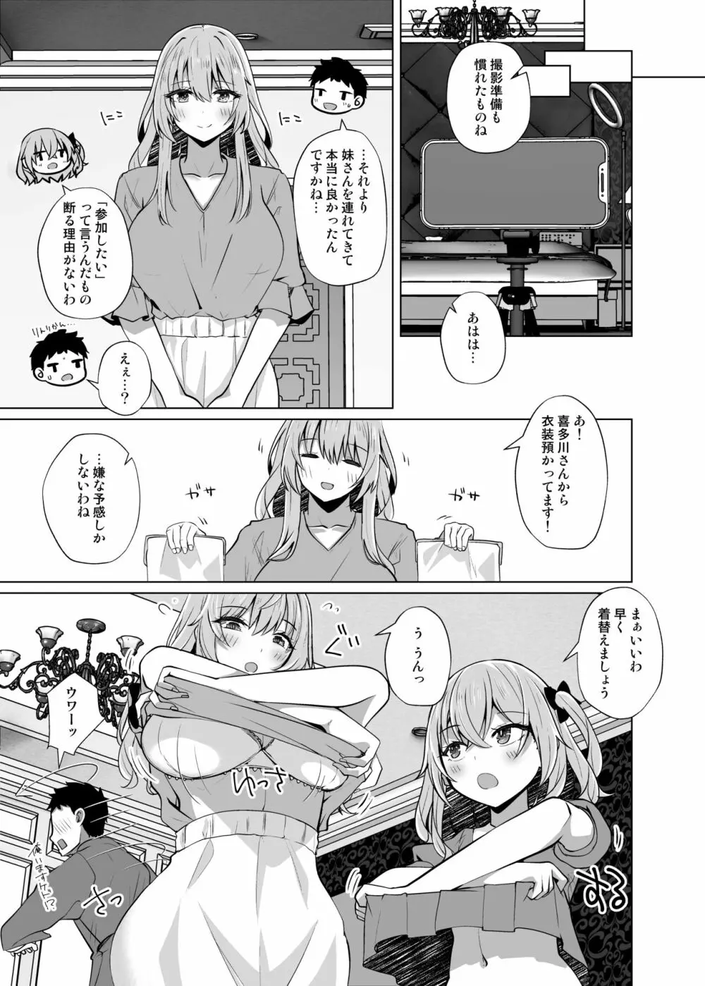 【ホ込み0円】逆NTR配信ごっこ【レイヤー2+1】 Page.5