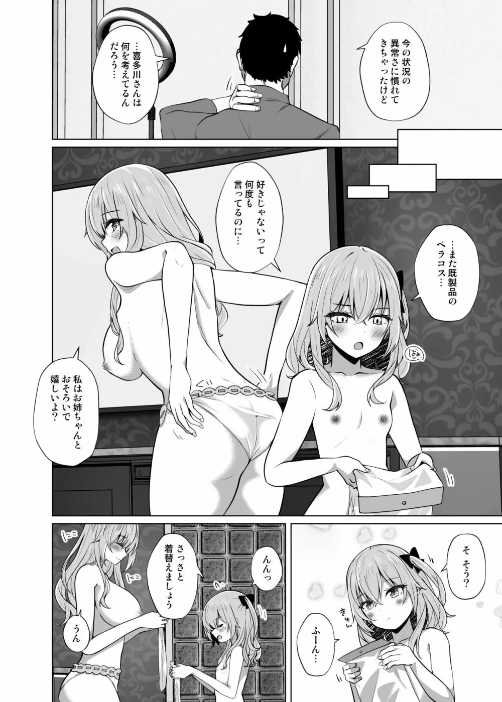 【ホ込み0円】逆NTR配信ごっこ【レイヤー2+1】 Page.6