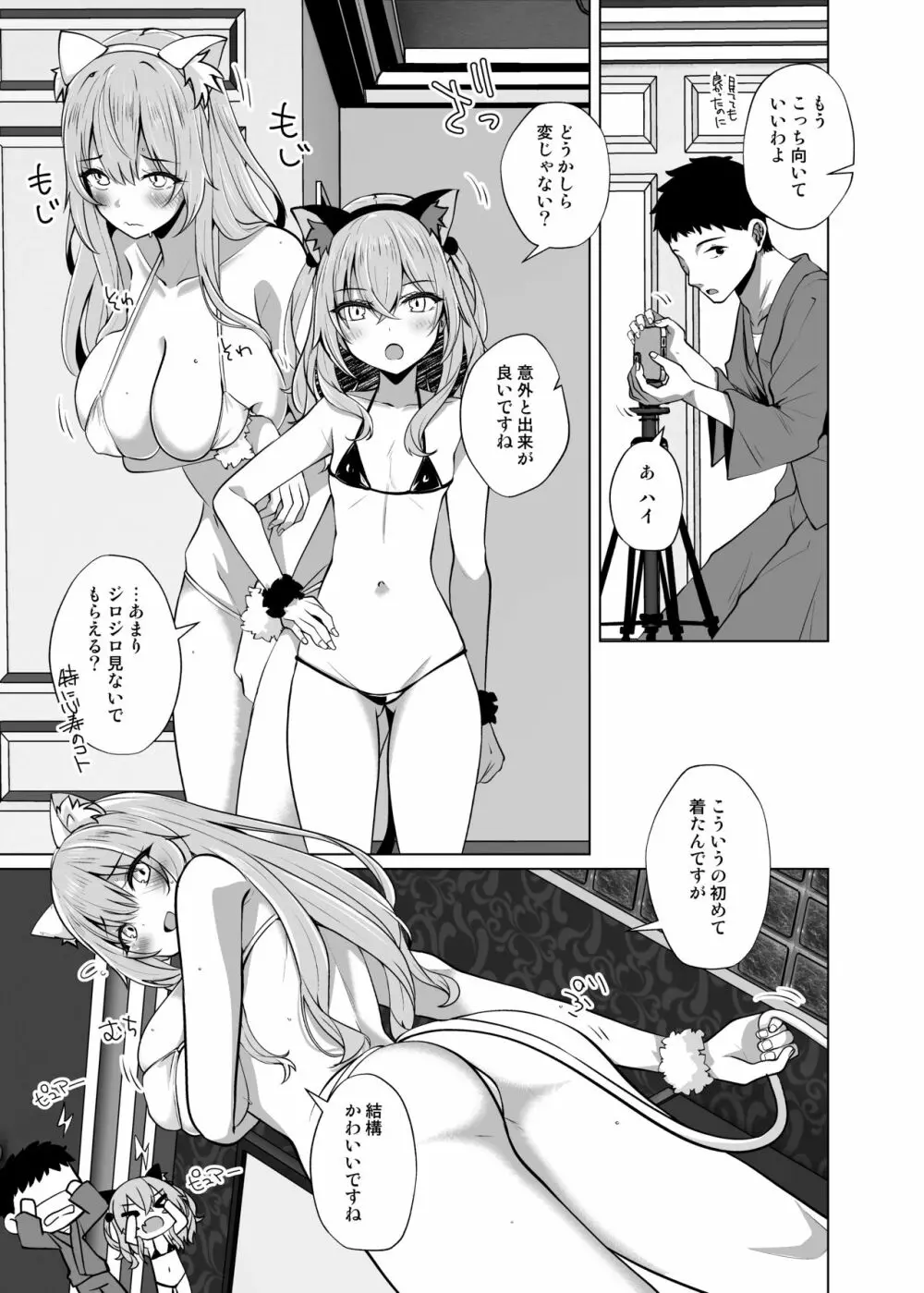 【ホ込み0円】逆NTR配信ごっこ【レイヤー2+1】 Page.7