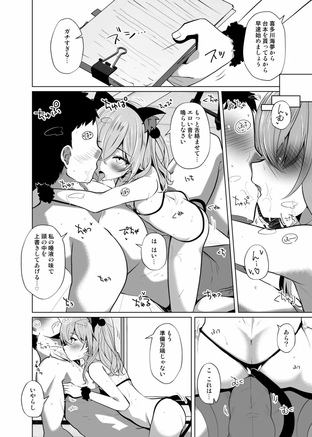 【ホ込み0円】逆NTR配信ごっこ【レイヤー2+1】 Page.8