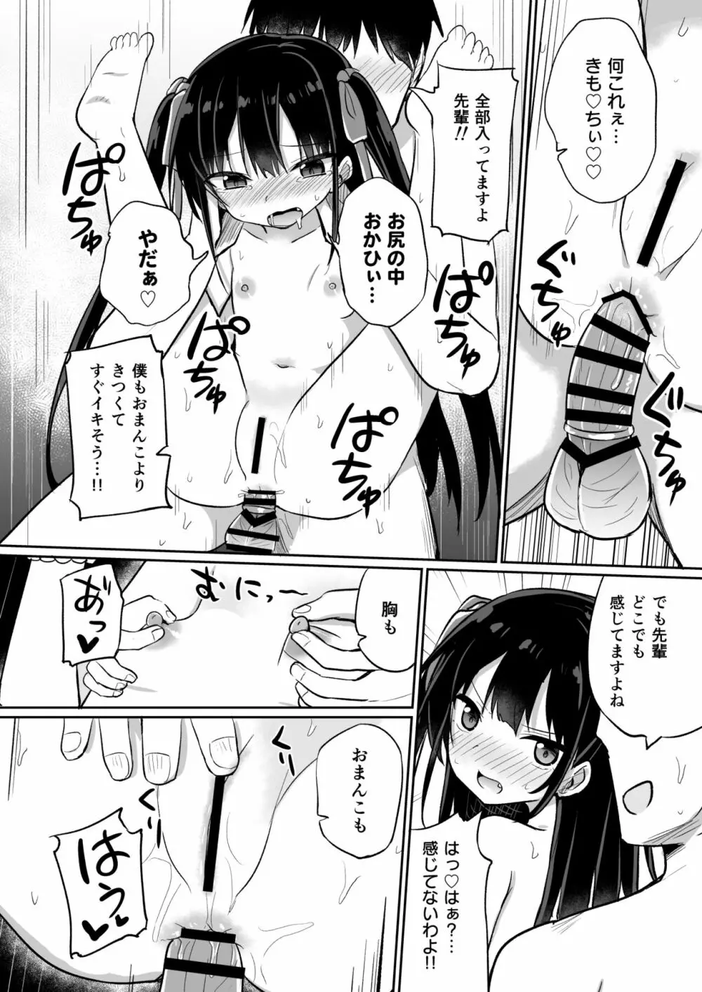 [Grand lemon (隣)] 幼女先輩(20)お漏らし編 [DL版] Page.17