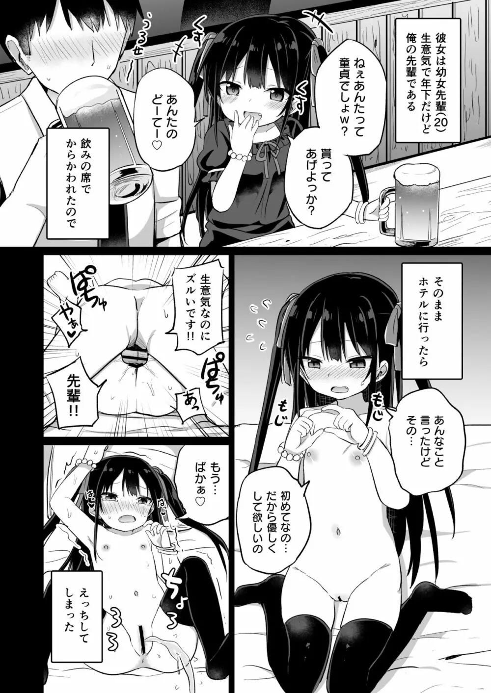 [Grand lemon (隣)] 幼女先輩(20)お漏らし編 [DL版] Page.3