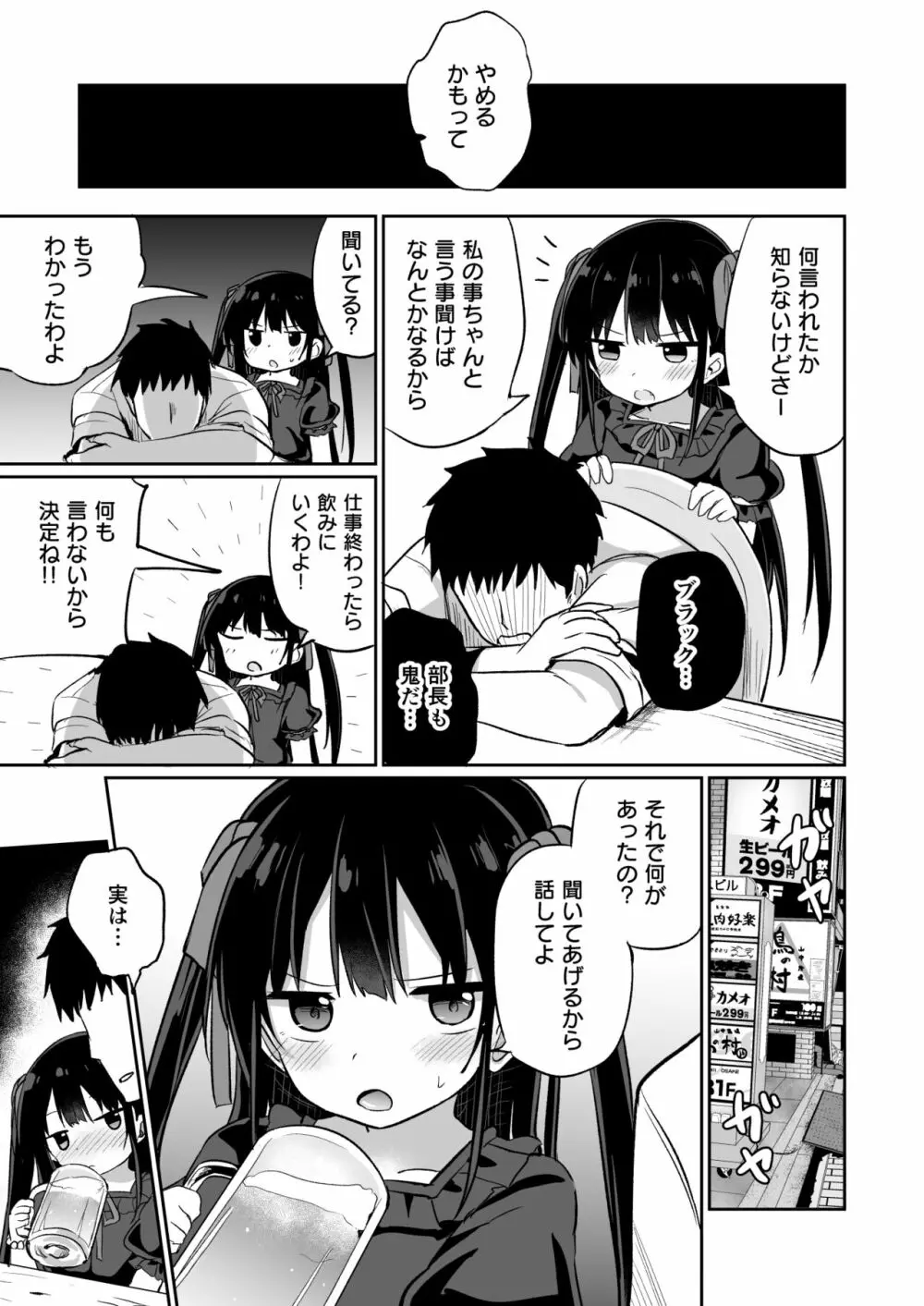 [Grand lemon (隣)] 幼女先輩(20)お漏らし編 [DL版] Page.6