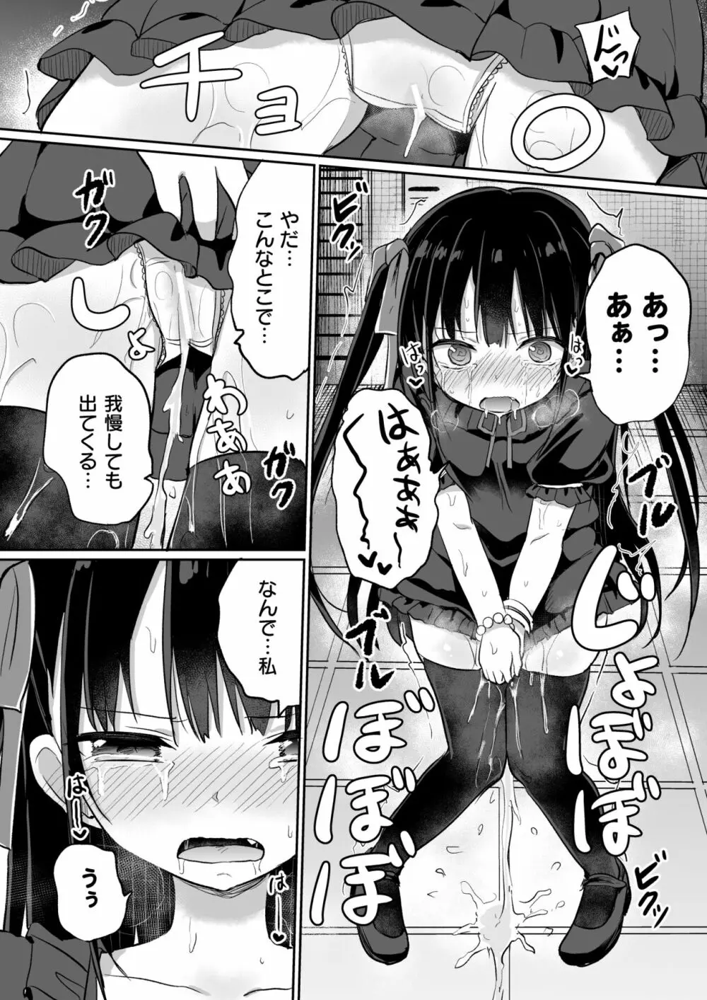 [Grand lemon (隣)] 幼女先輩(20)お漏らし編 [DL版] Page.9