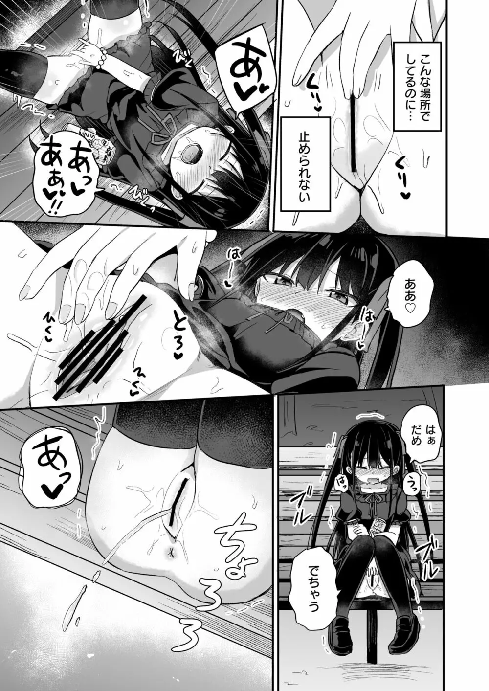 幼女先輩 21 Page.12