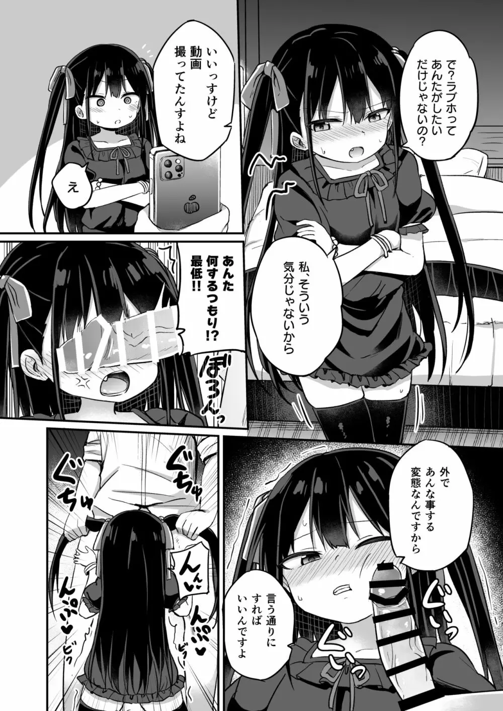 幼女先輩 21 Page.15