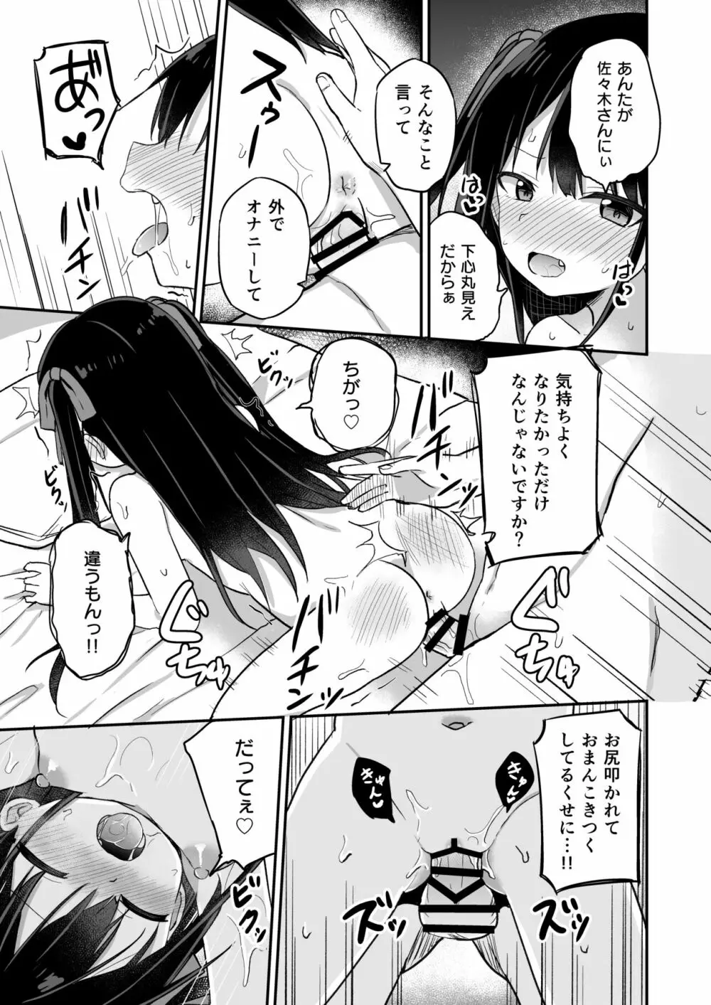 幼女先輩 21 Page.20