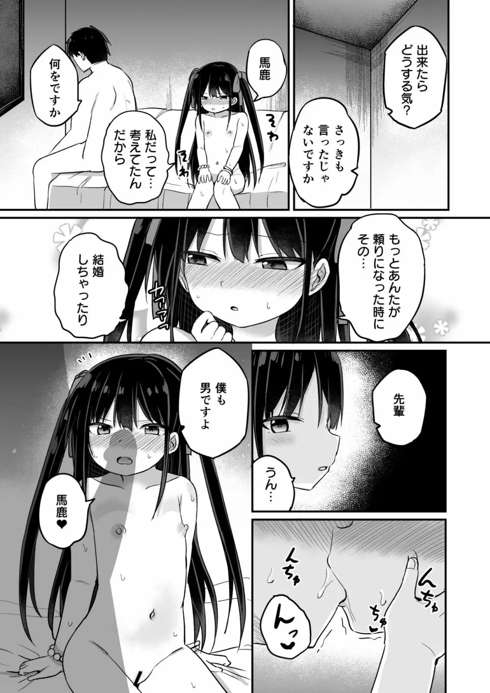 幼女先輩 21 Page.22