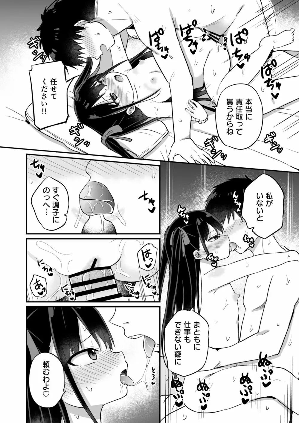 幼女先輩 21 Page.23