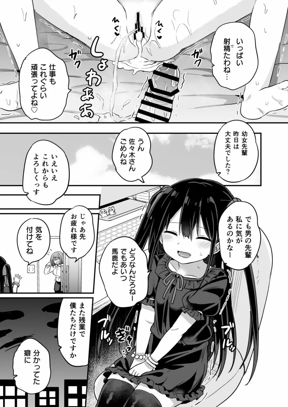 幼女先輩 21 Page.26