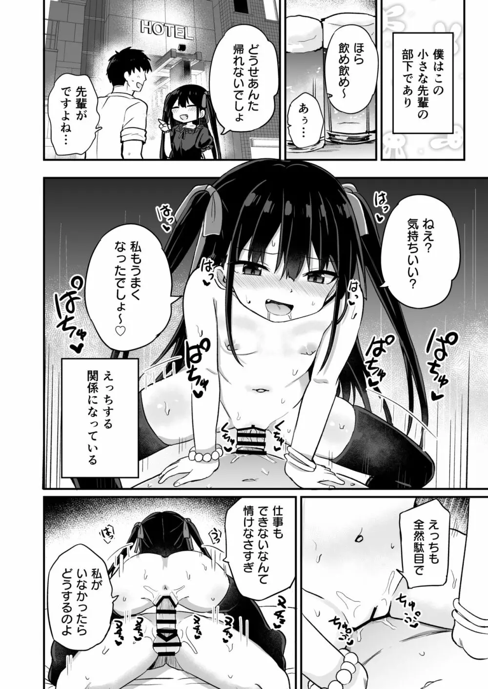 幼女先輩 21 Page.3