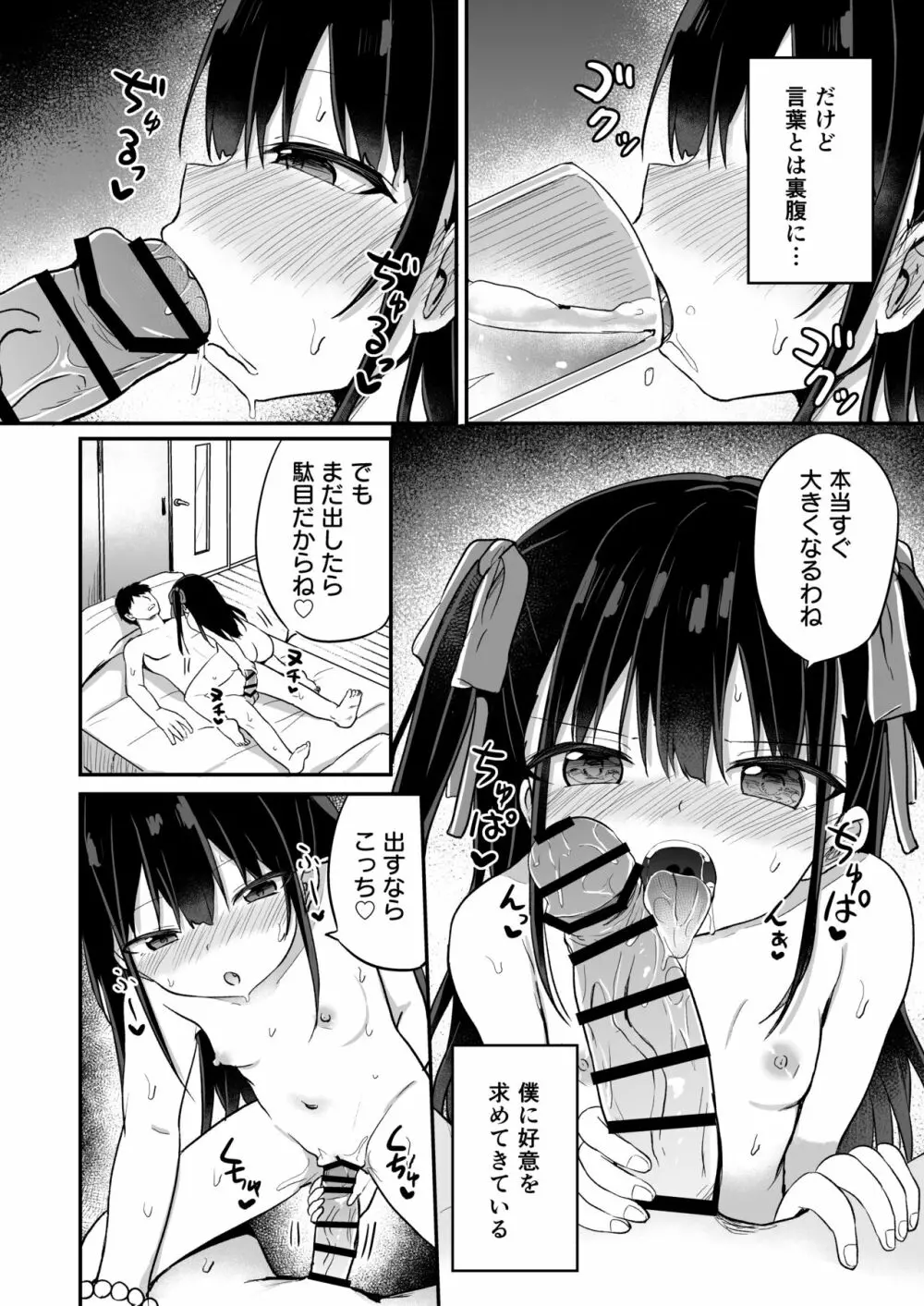 幼女先輩 21 Page.31