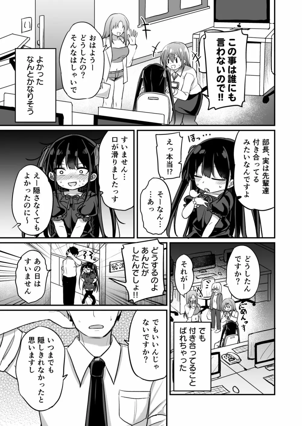 幼女先輩 21 Page.36