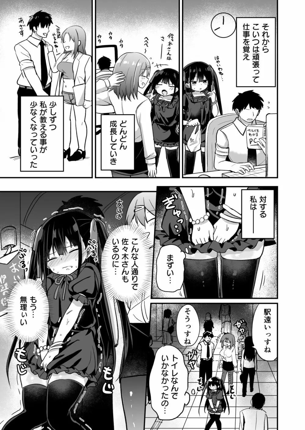 幼女先輩 21 Page.38