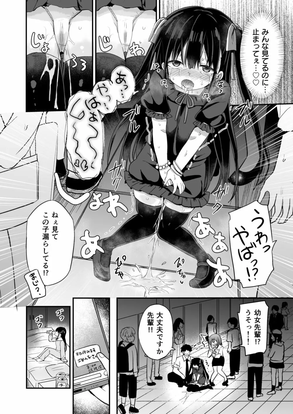 幼女先輩 21 Page.39