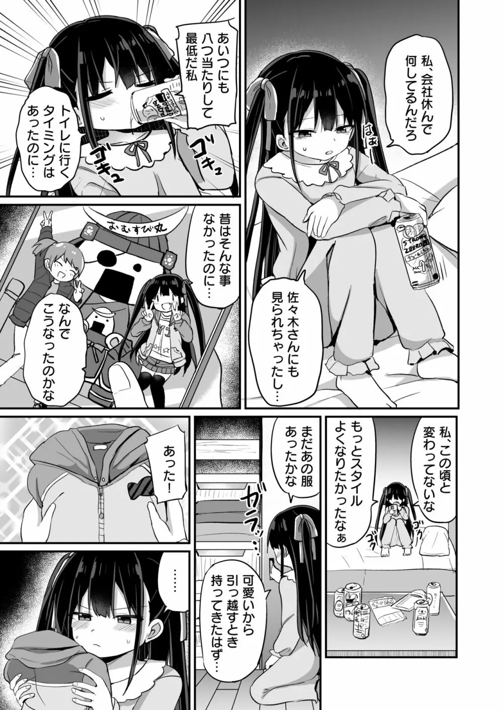 幼女先輩 21 Page.40