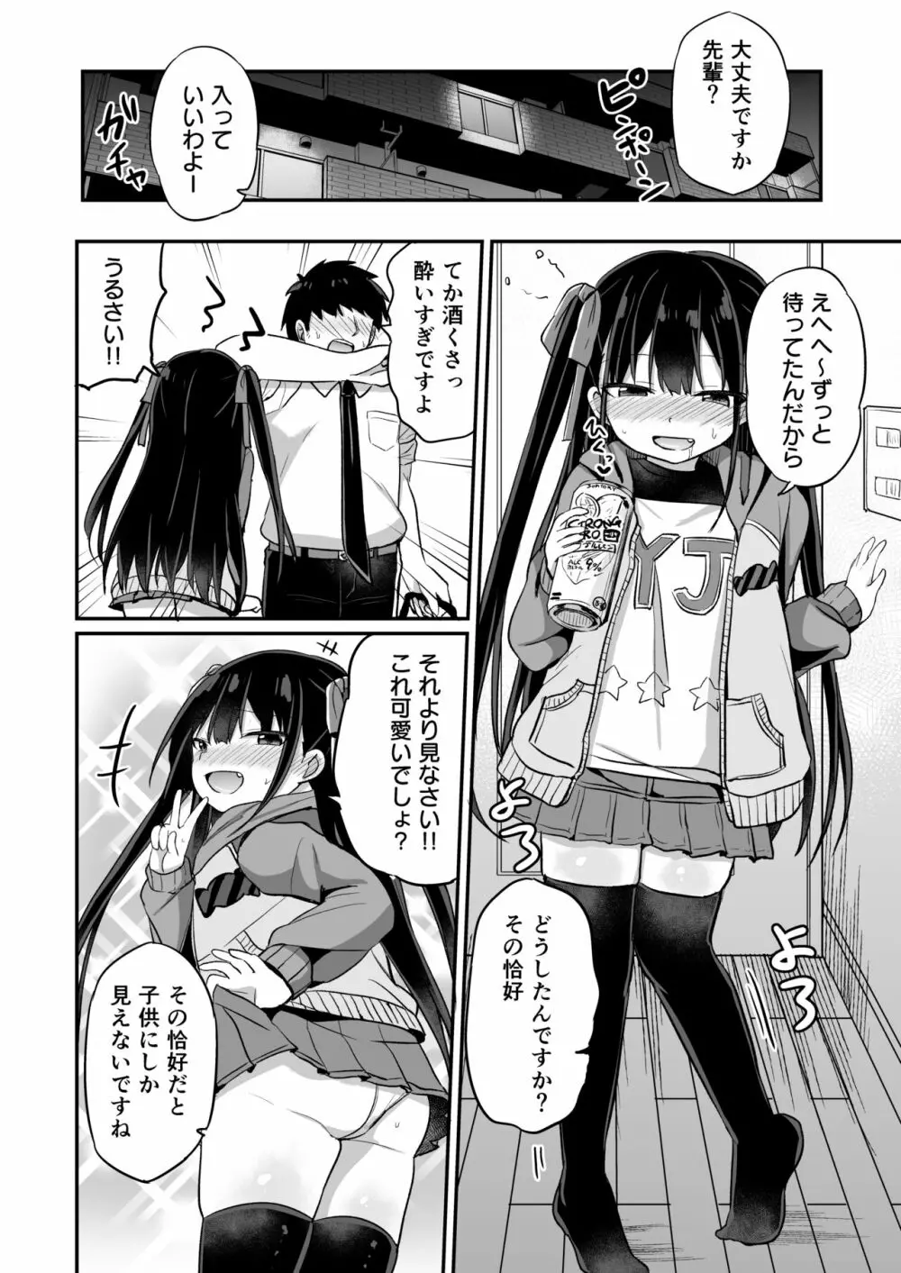 幼女先輩 21 Page.41