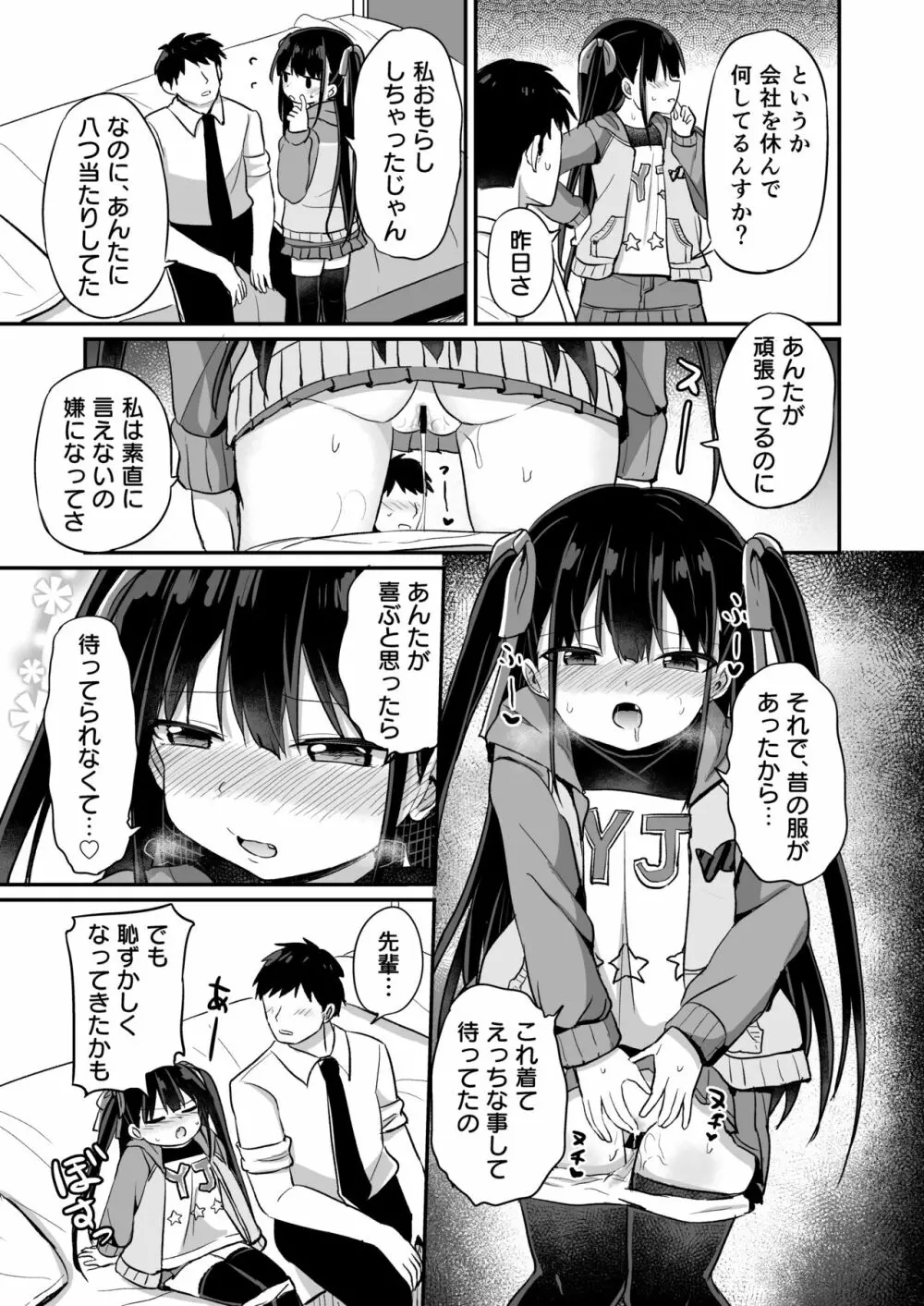 幼女先輩 21 Page.42