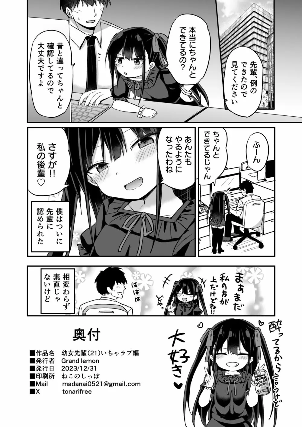 幼女先輩 21 Page.53