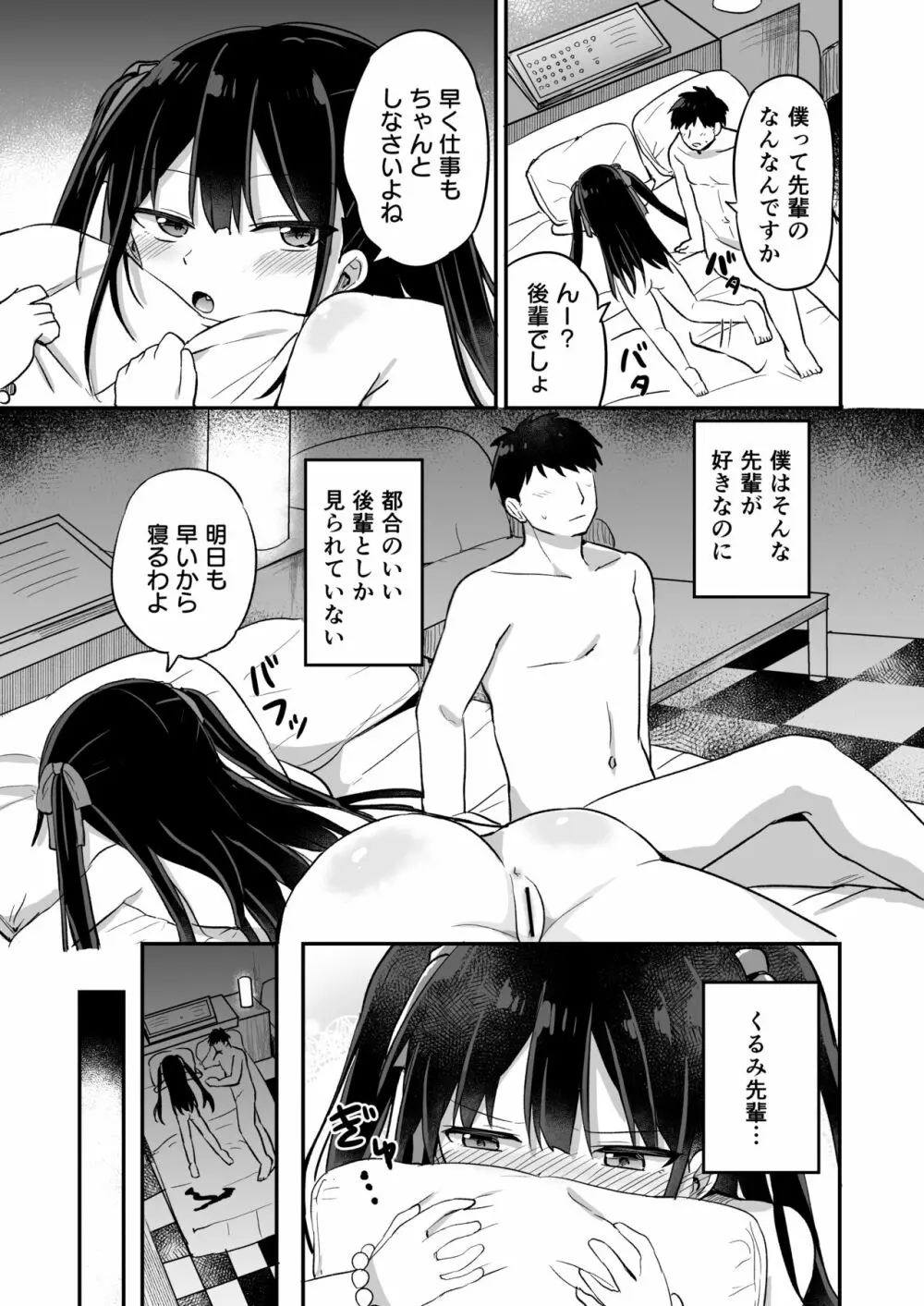 幼女先輩 21 Page.6