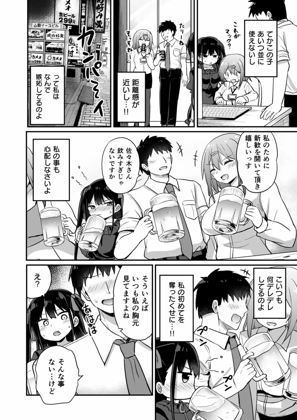 幼女先輩 21 Page.9