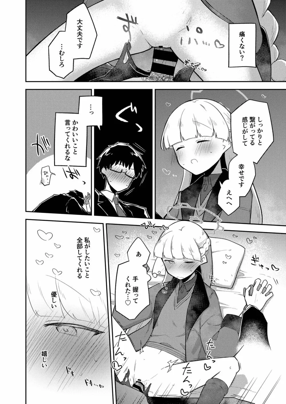 シリウス、ふたり Page.20