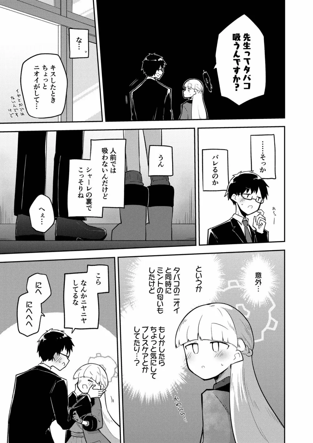 シリウス、ふたり Page.25