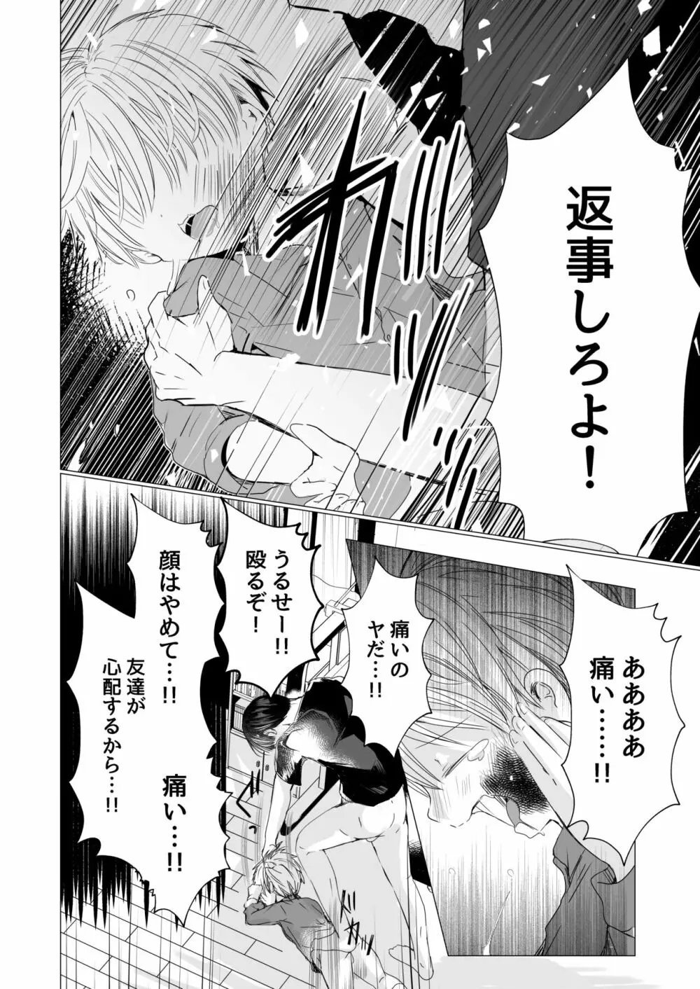 うそつきでごめんなさい Page.13