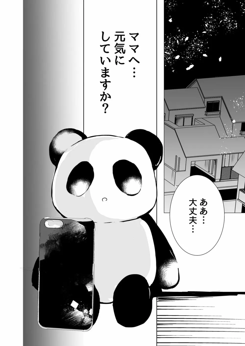 うそつきでごめんなさい Page.7