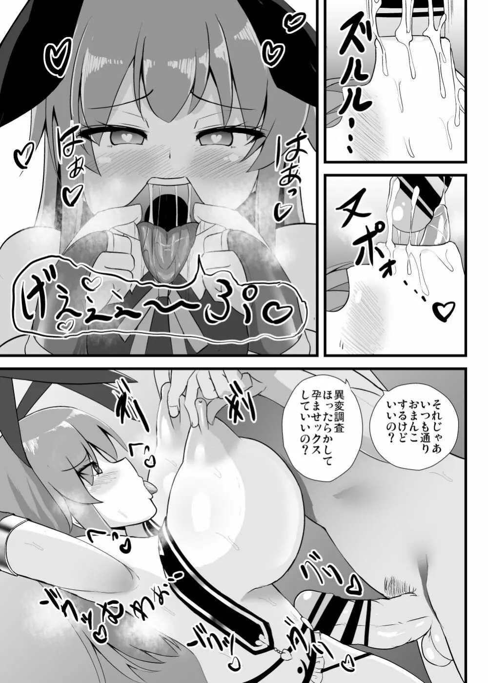 天子ちゃん認識改変異変調査記録 Page.16