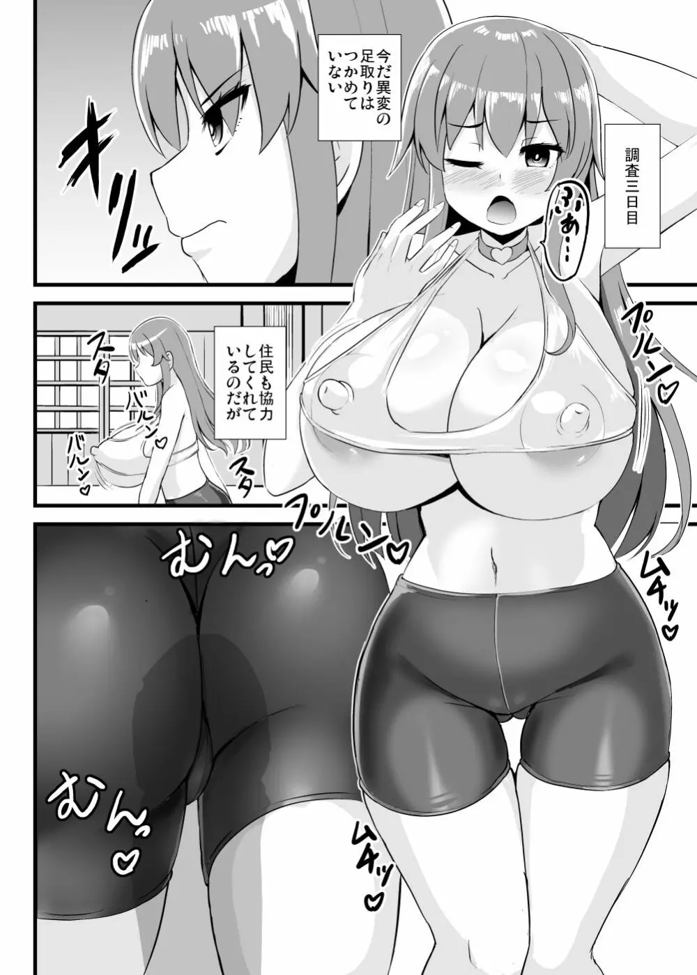 天子ちゃん認識改変異変調査記録 Page.7