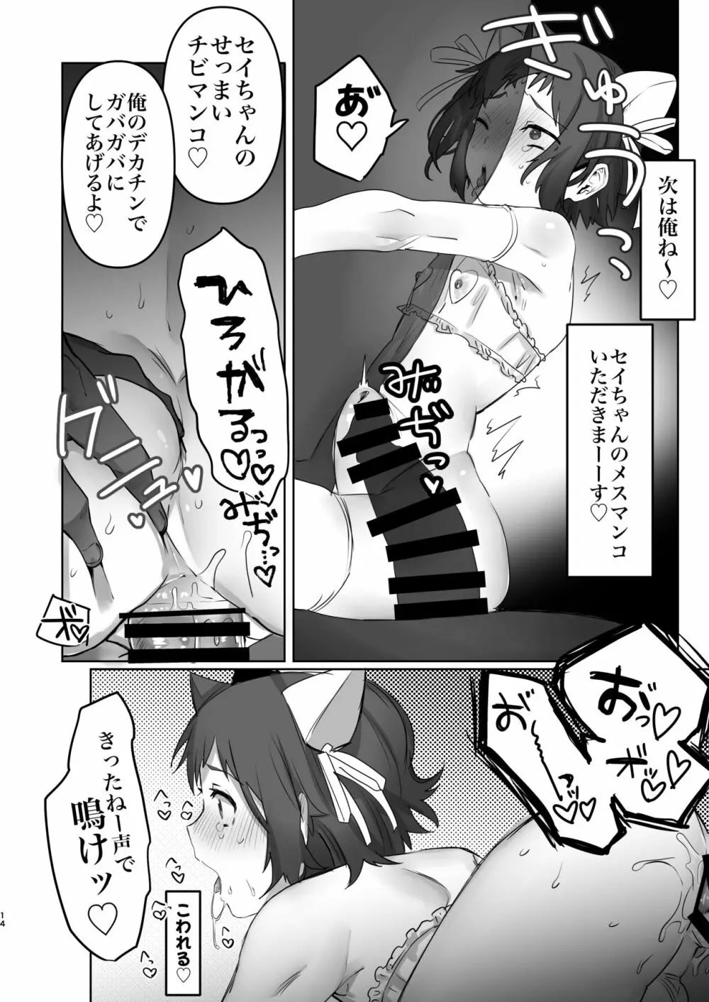 イオリ模型ウラ!? Page.13