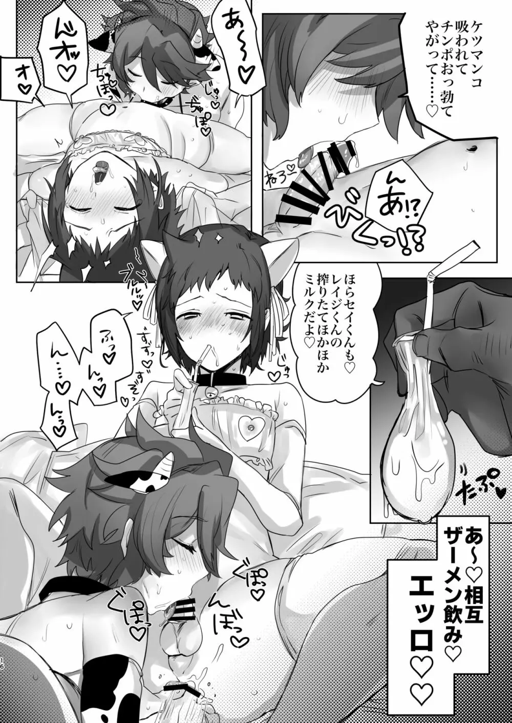 イオリ模型ウラ!? Page.15