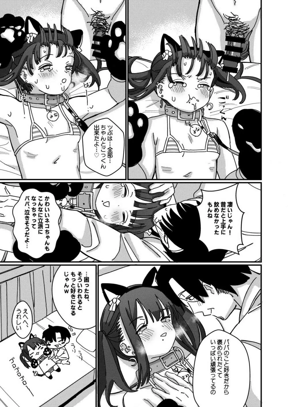 藍色に染まるまで4～パパ専用のオナペットになれますように Page.14