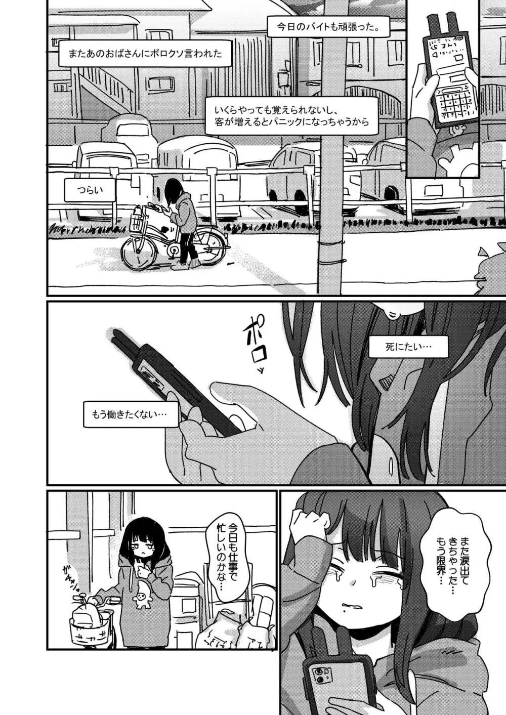 藍色に染まるまで4～パパ専用のオナペットになれますように Page.3