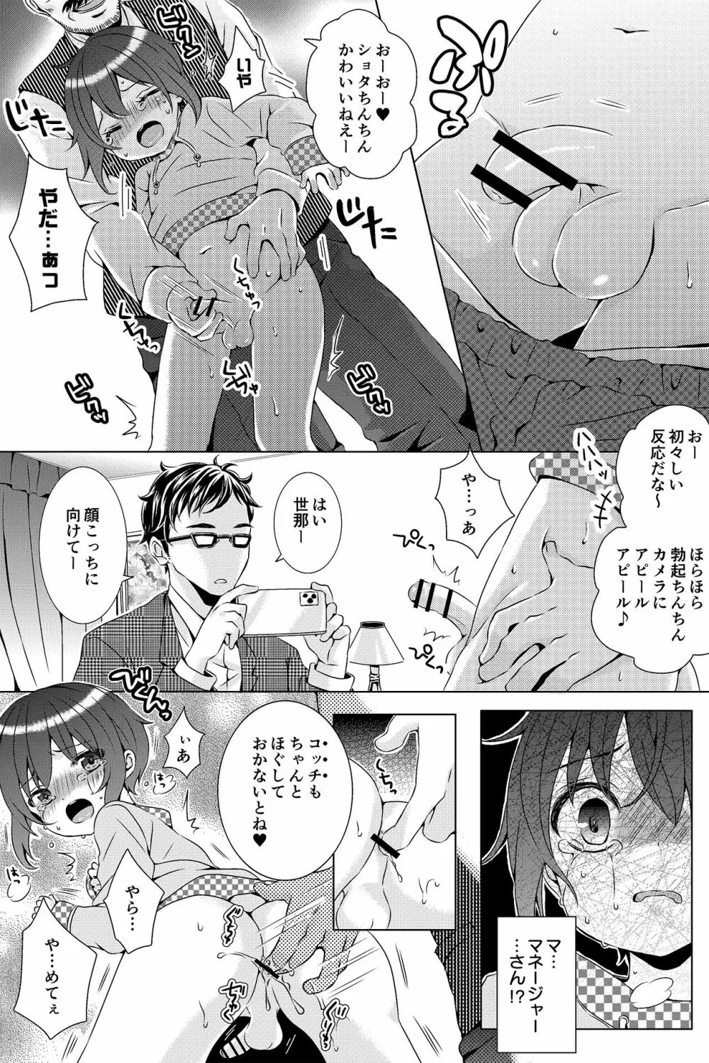 ♂アイドル少年♂【アンダーグラウンド】 Page.14