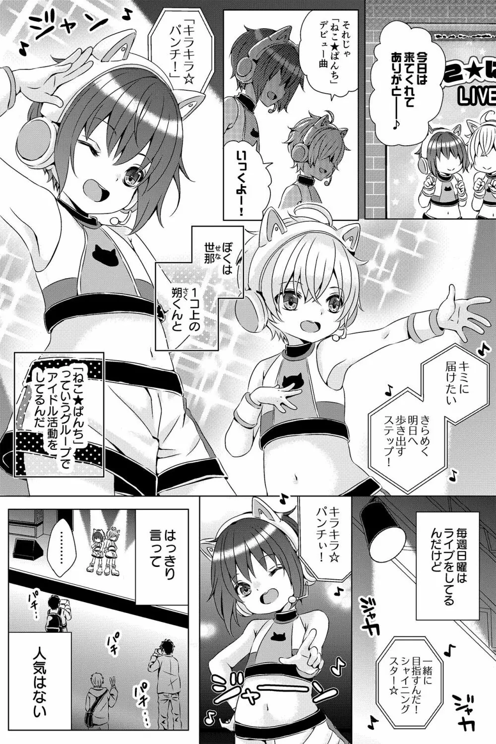 ♂アイドル少年♂【アンダーグラウンド】 Page.2