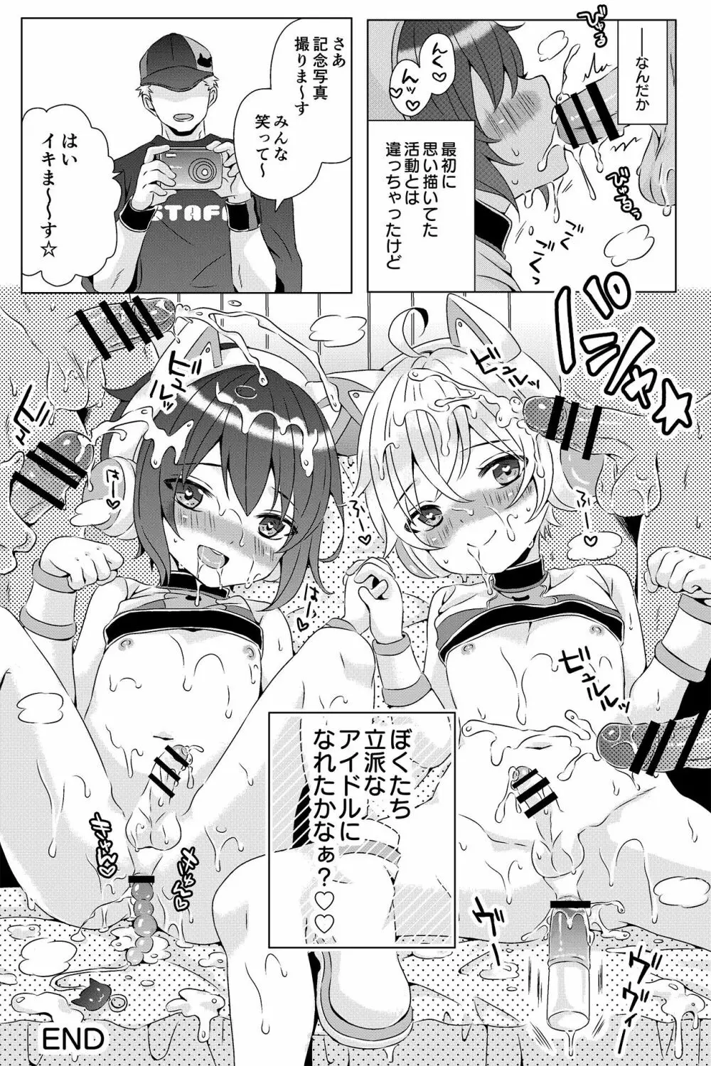 ♂アイドル少年♂【アンダーグラウンド】 Page.22