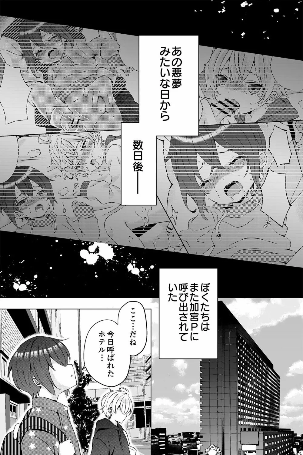 ♂アイドル少年♂【アンダーグラウンド】 Page.25