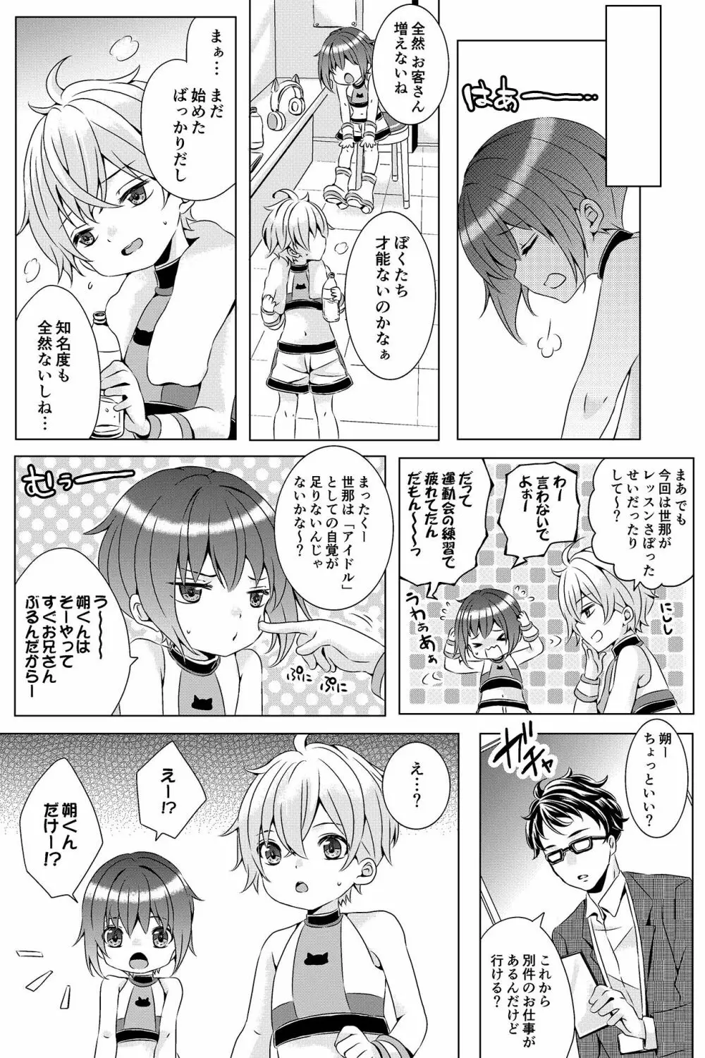 ♂アイドル少年♂【アンダーグラウンド】 Page.3