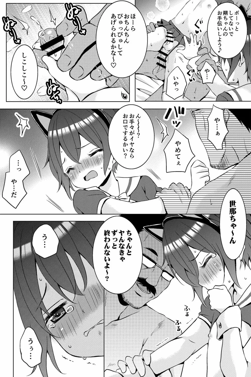 ♂アイドル少年♂【アンダーグラウンド】 Page.33