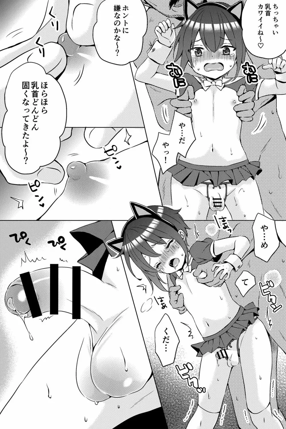 ♂アイドル少年♂【アンダーグラウンド】 Page.38