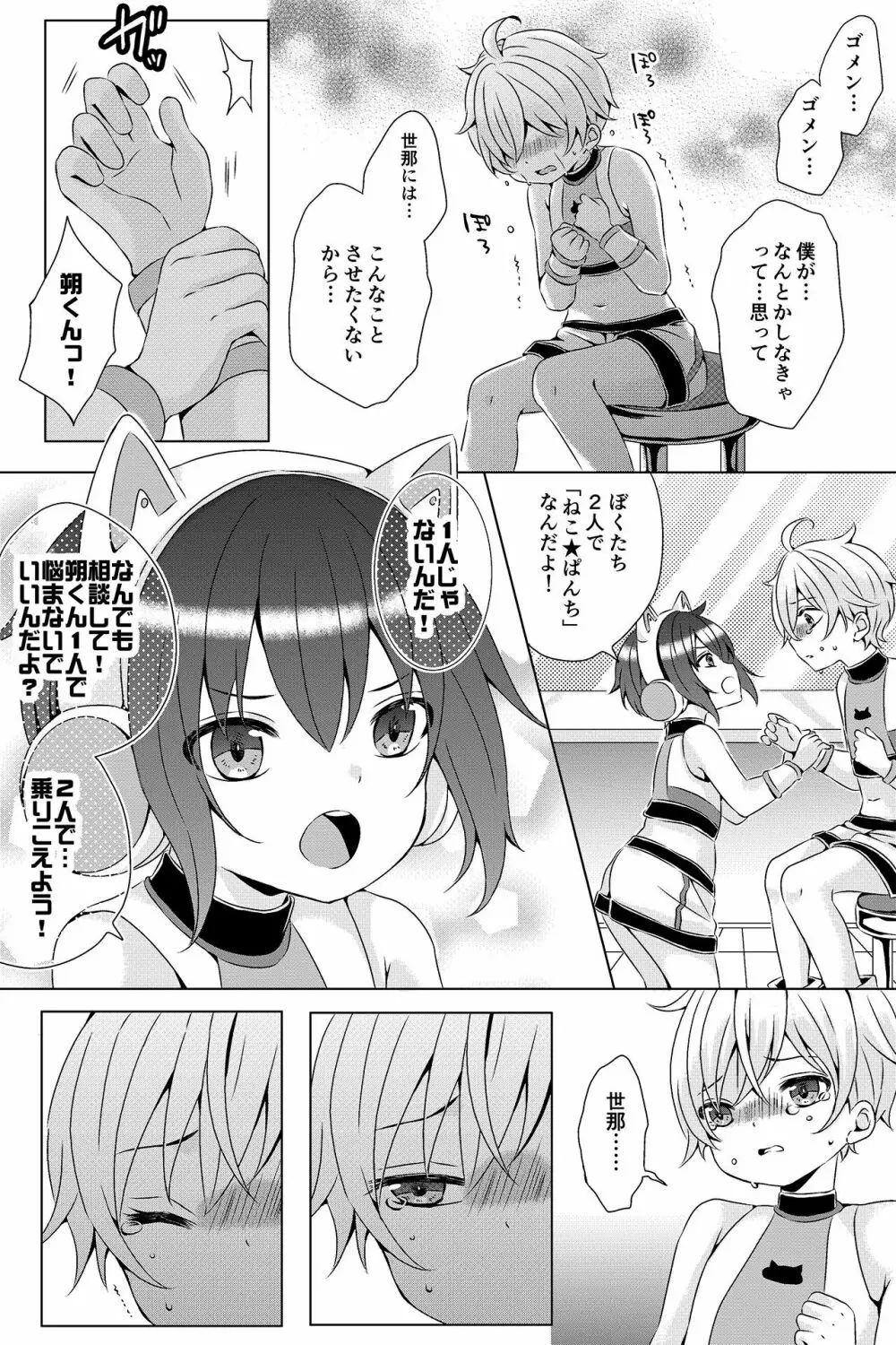 ♂アイドル少年♂【アンダーグラウンド】 Page.8