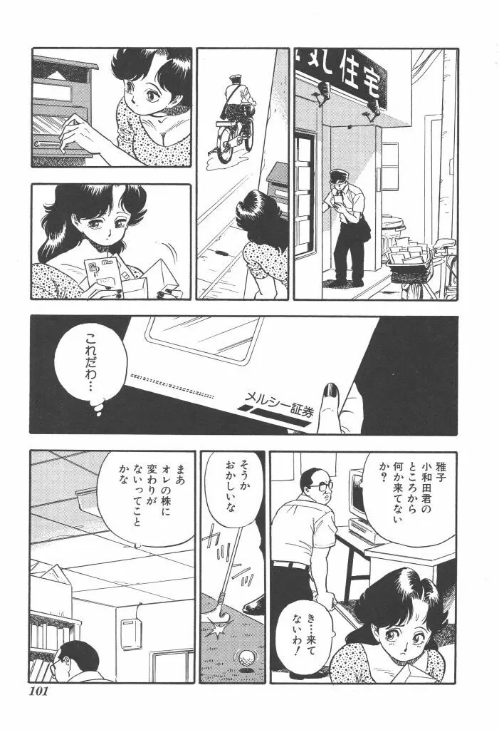 義娘 Page.101
