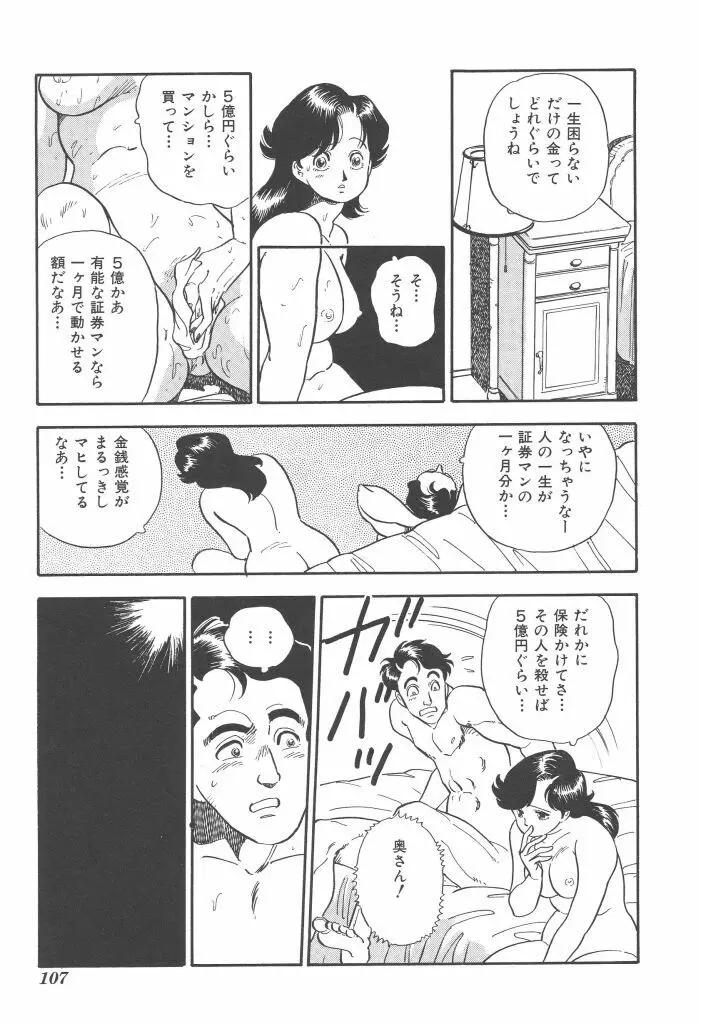 義娘 Page.107