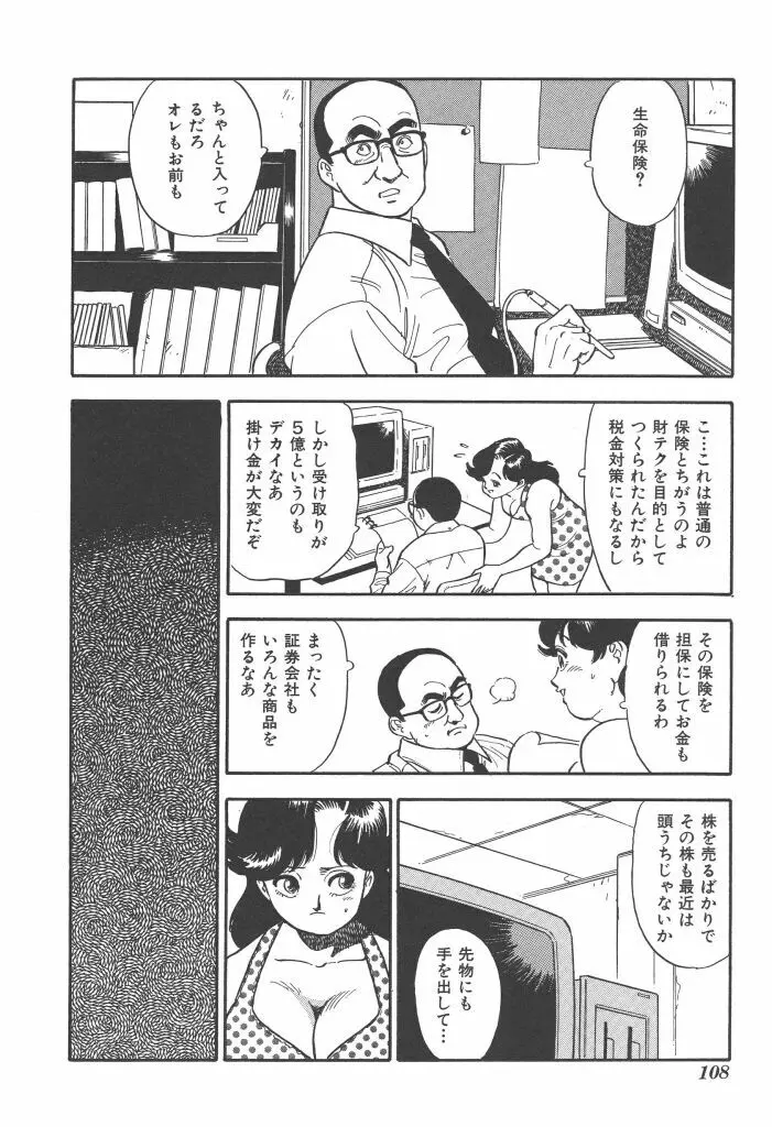 義娘 Page.108