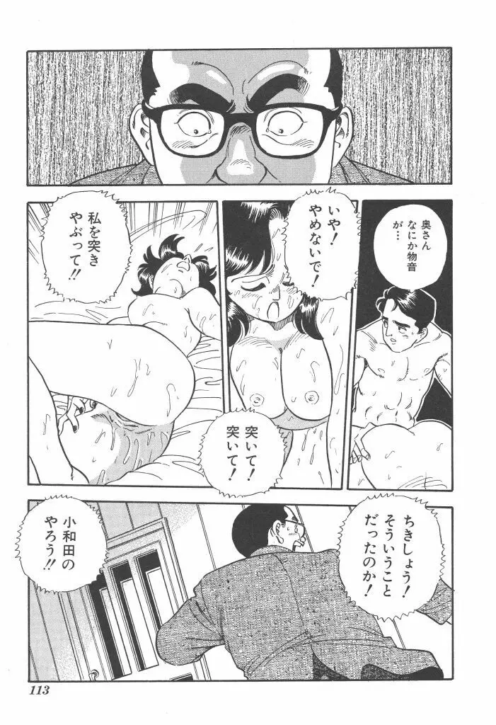 義娘 Page.113