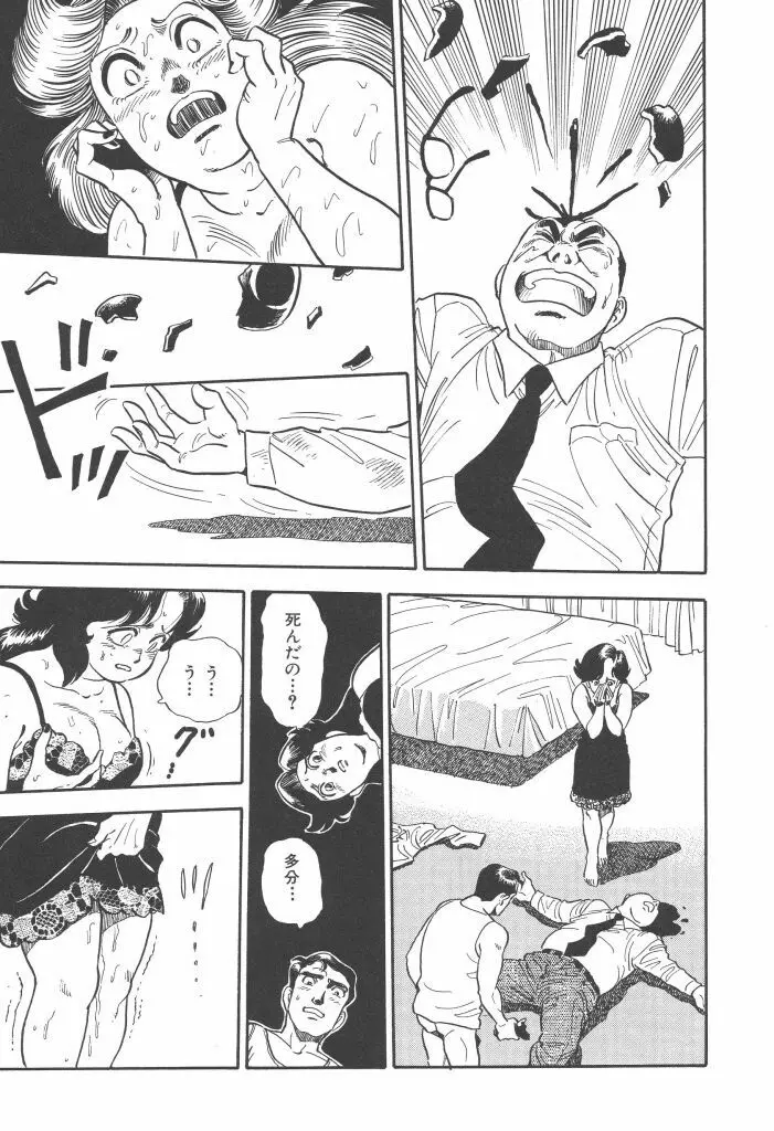 義娘 Page.117