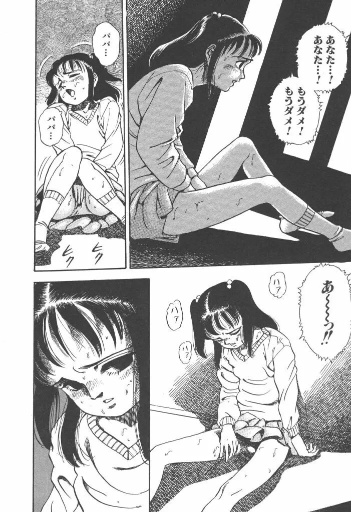 義娘 Page.12