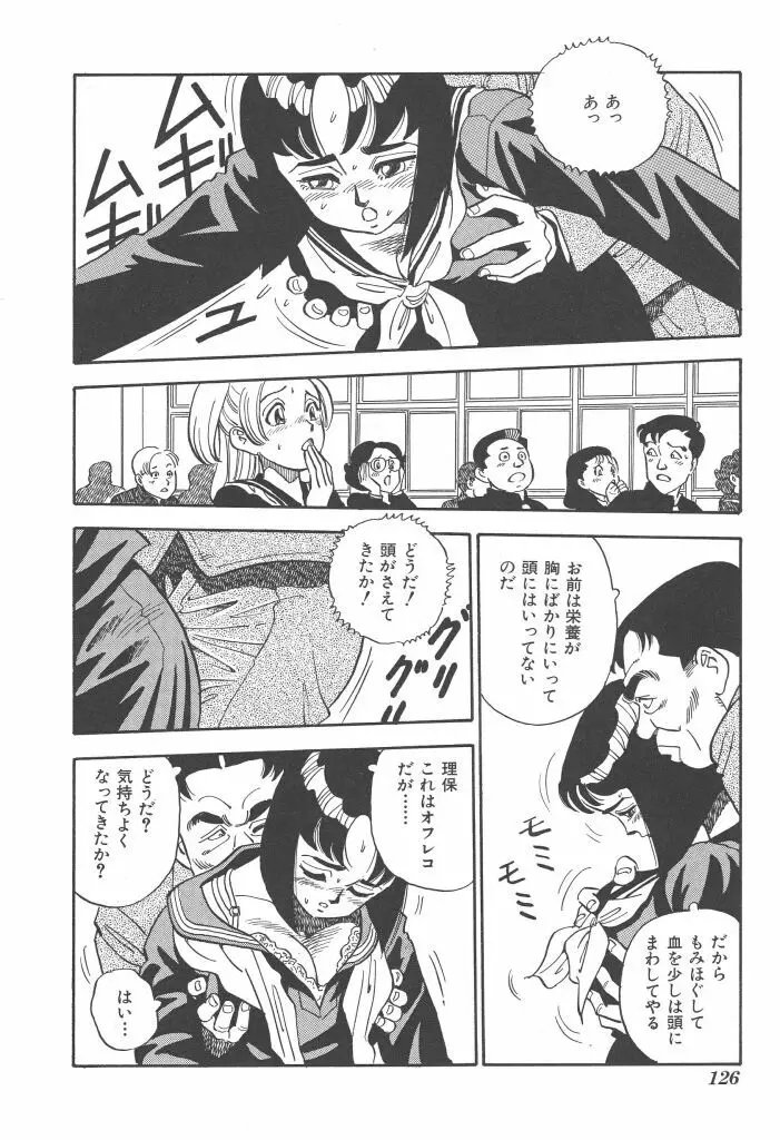 義娘 Page.126